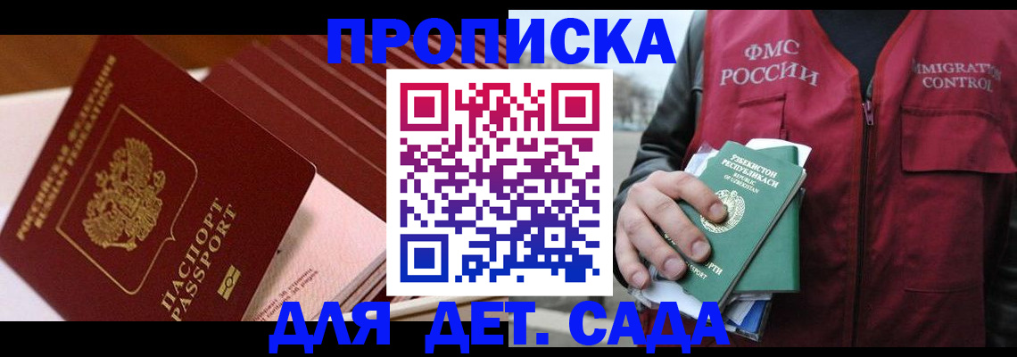 прописка в Азнакаево