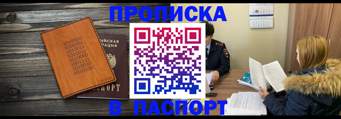 прописка для работы в Азнакаево
